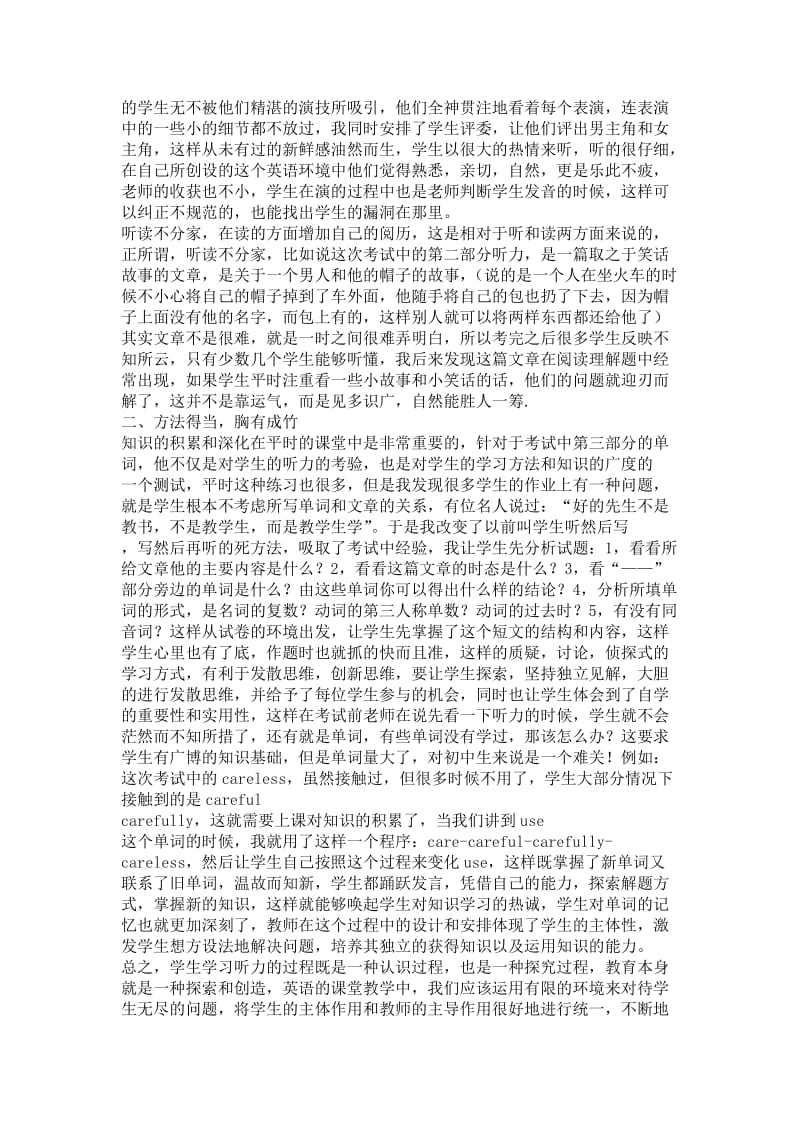 怎样利用教材训练学生的听力.doc_第2页