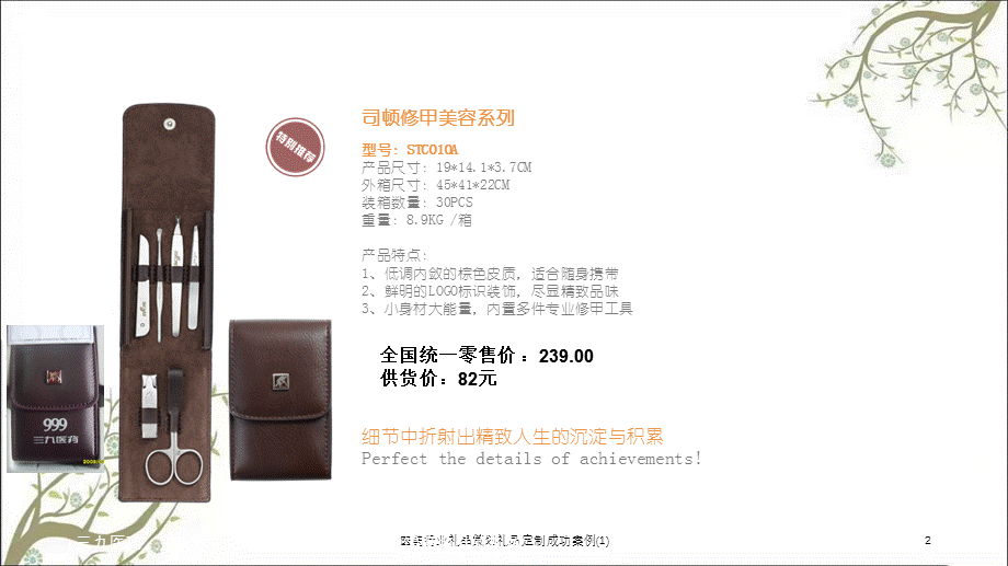 医药行业礼品策划礼品定制成功案例(1)课件.ppt_第2页