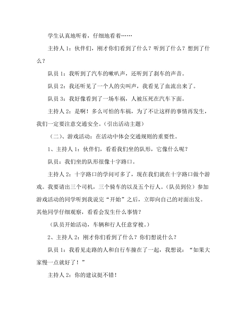 主题班会教案之中队活动方案：交通安全关系你我他.doc_第2页