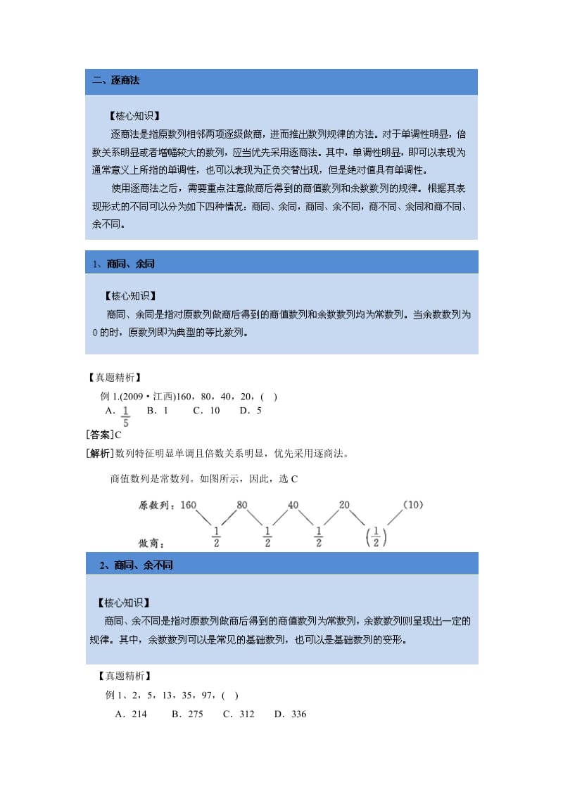 数字推理八大解题方法[共25页].doc_第3页