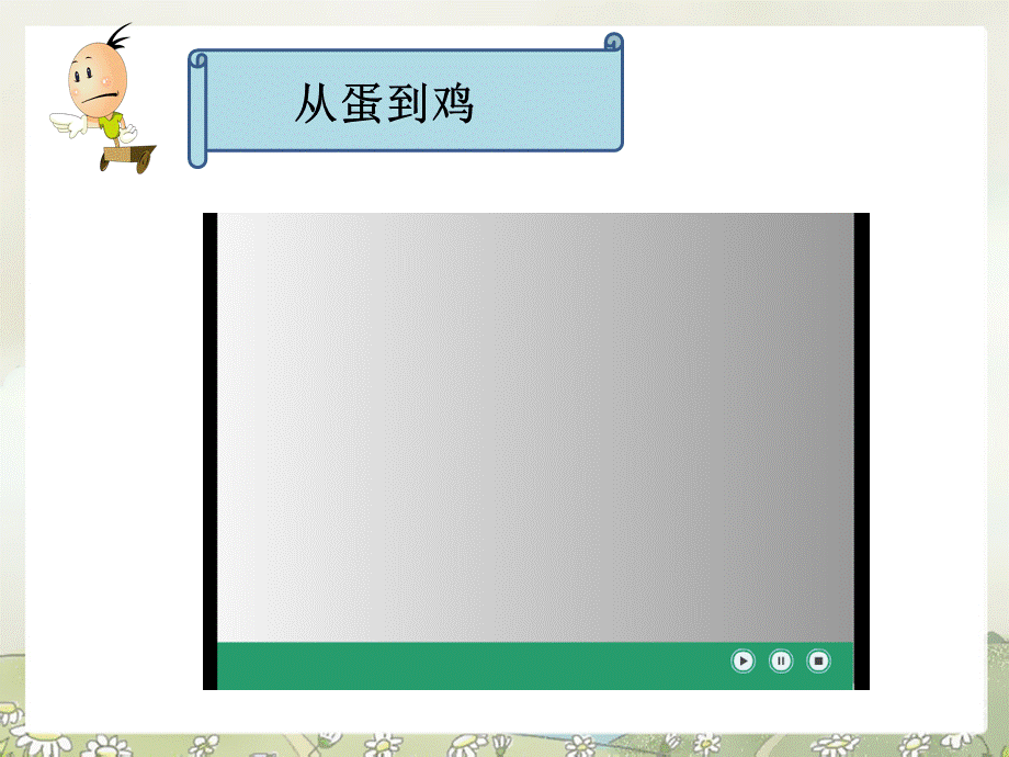 3翩翩雌与雄 (2).ppt_第3页