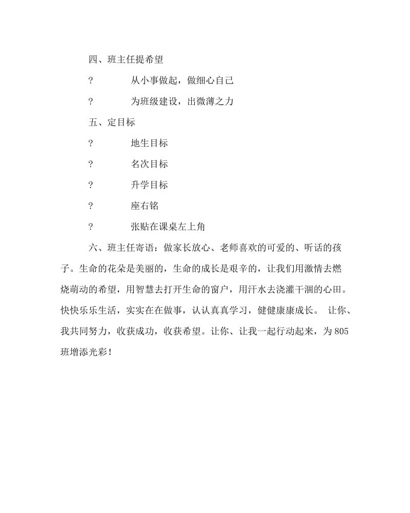 主题班会教案之主题班会教案：梦想在新学期绽放.doc_第2页