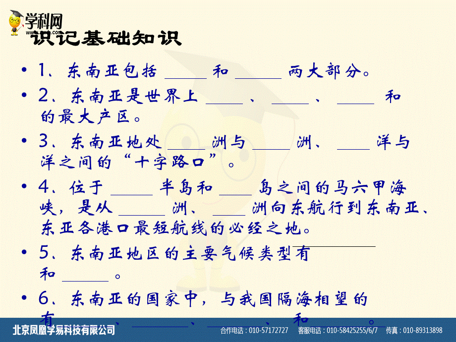 【人教版】地理七年级下册课件 第七章 我们邻近的地区和国家 第二节 东南亚（一）（共37张PPT）.ppt_第2页