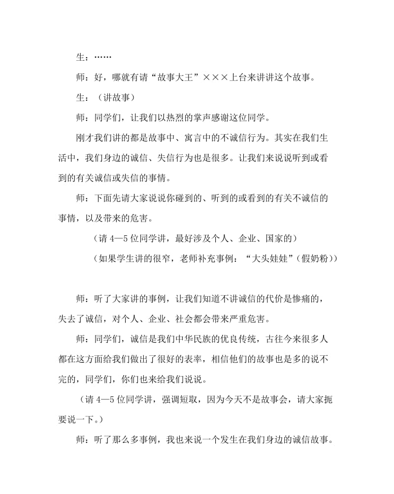 主题班会教案之主题班会：诚信伴我成长.doc_第2页