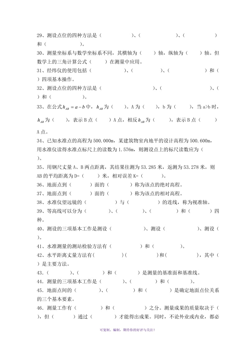 电大建筑工程测量试题完整考试小抄Word版.doc_第3页