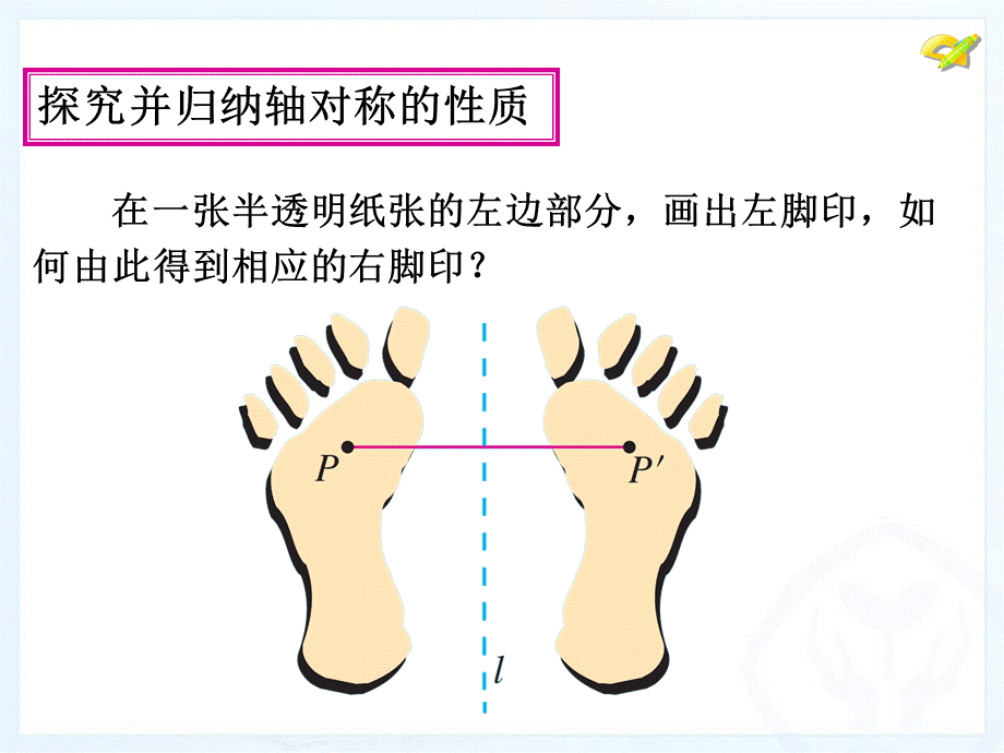 作轴对称图形 (5).ppt_第2页