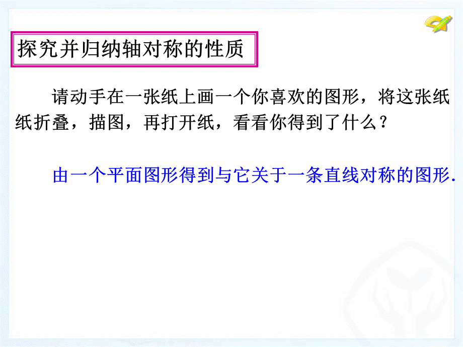 作轴对称图形 (5).ppt_第3页