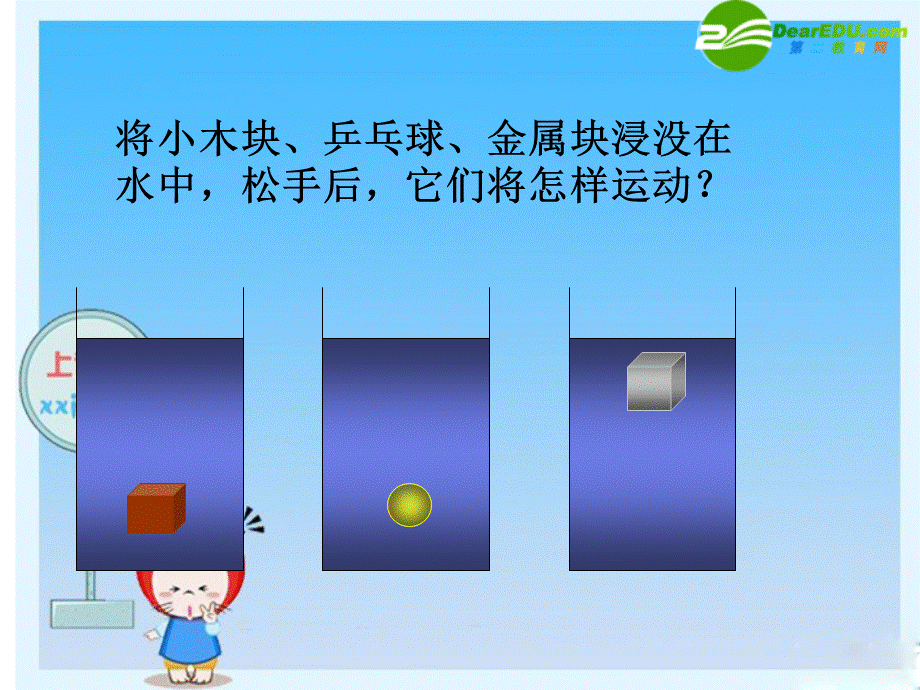 八物理五物体的浮与沉课件沪科.ppt_第2页