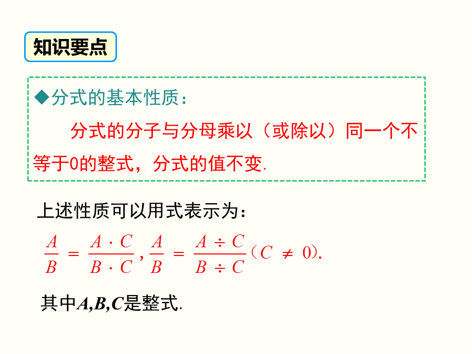 分式的基本性质应用：约分、通分 (5).ppt_第3页