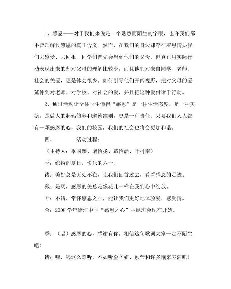 班主任工作范文之初三感恩主题班会.doc_第2页