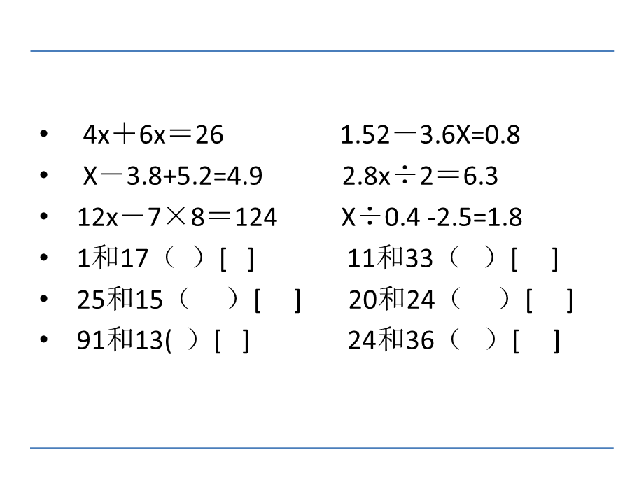 8.列形如ax±bx=c的方程解决实际问题 (2).ppt_第2页