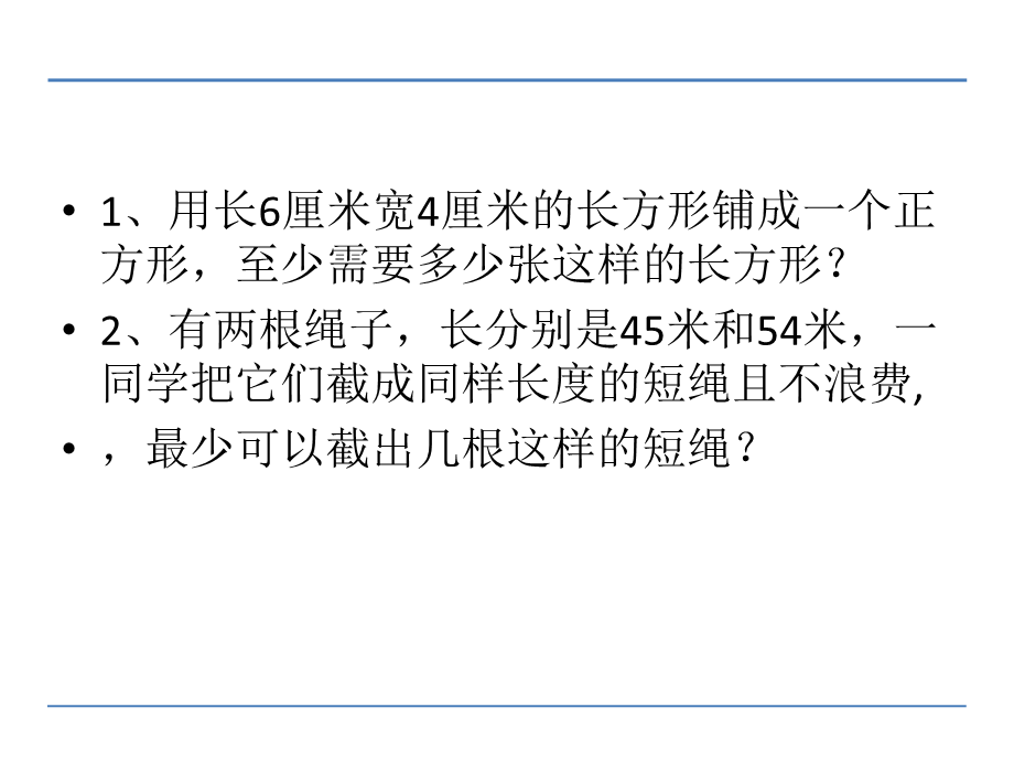 8.列形如ax±bx=c的方程解决实际问题 (2).ppt_第3页