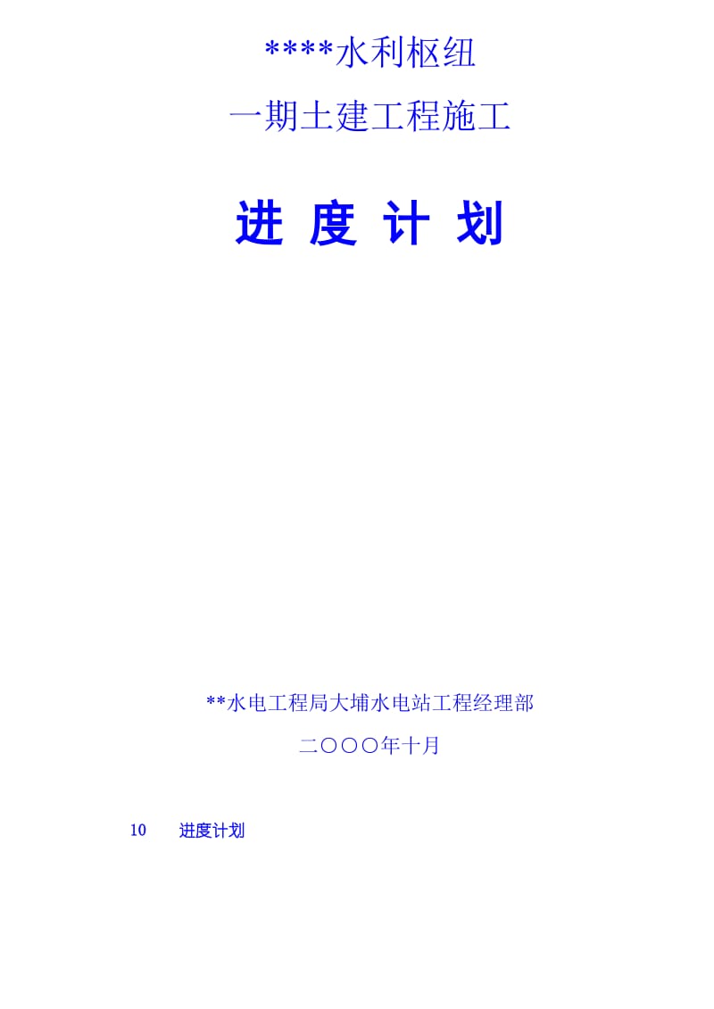 一期土建工程施工组织设计方案.doc_第1页