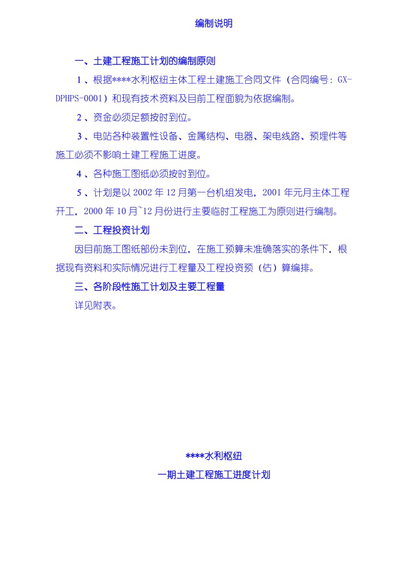 一期土建工程施工组织设计方案.doc_第2页