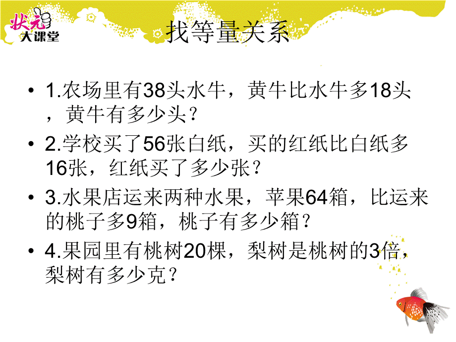 8.列形如ax±bx=c的方程解决实际问题 (4).ppt_第2页