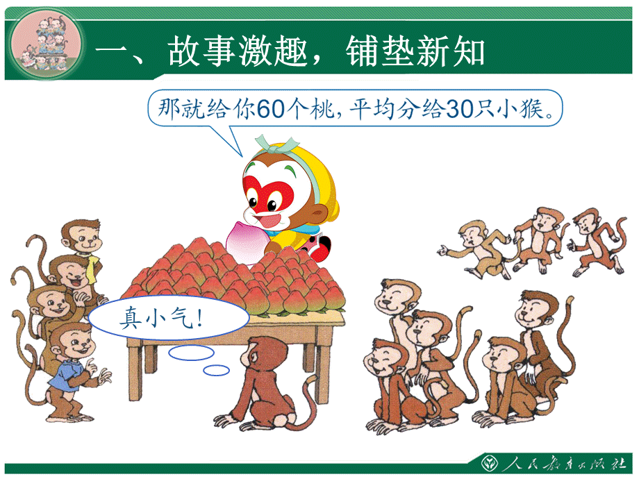 一个数除以小数 (3).ppt_第3页