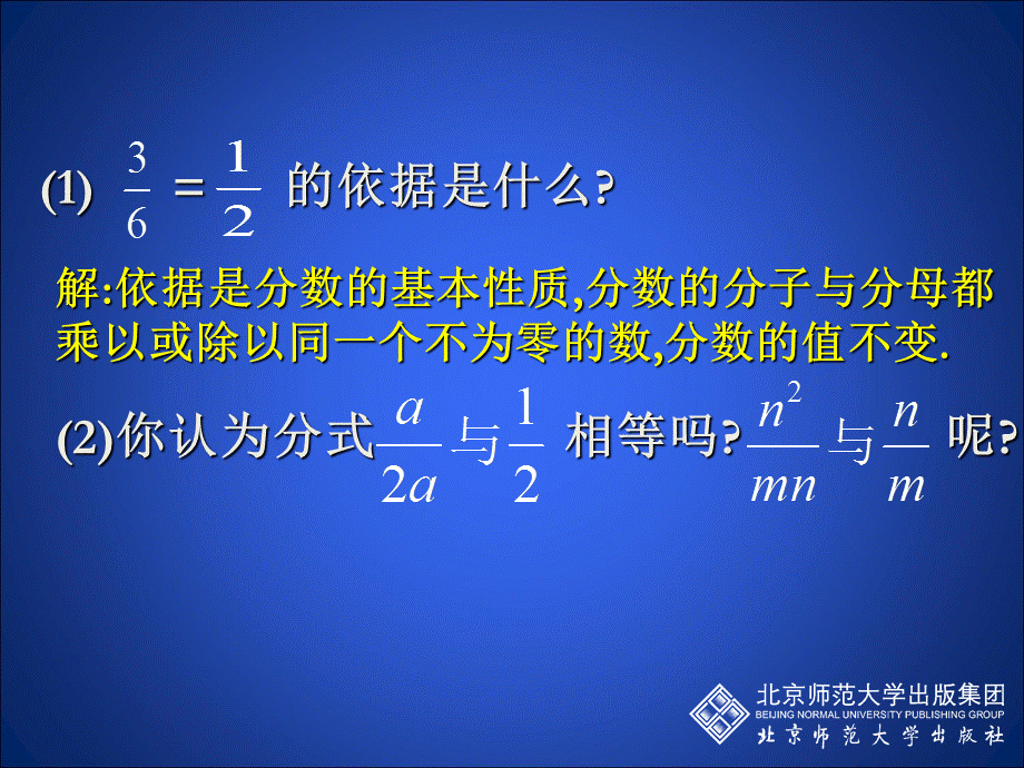 分式的基本性质 (4).ppt_第2页