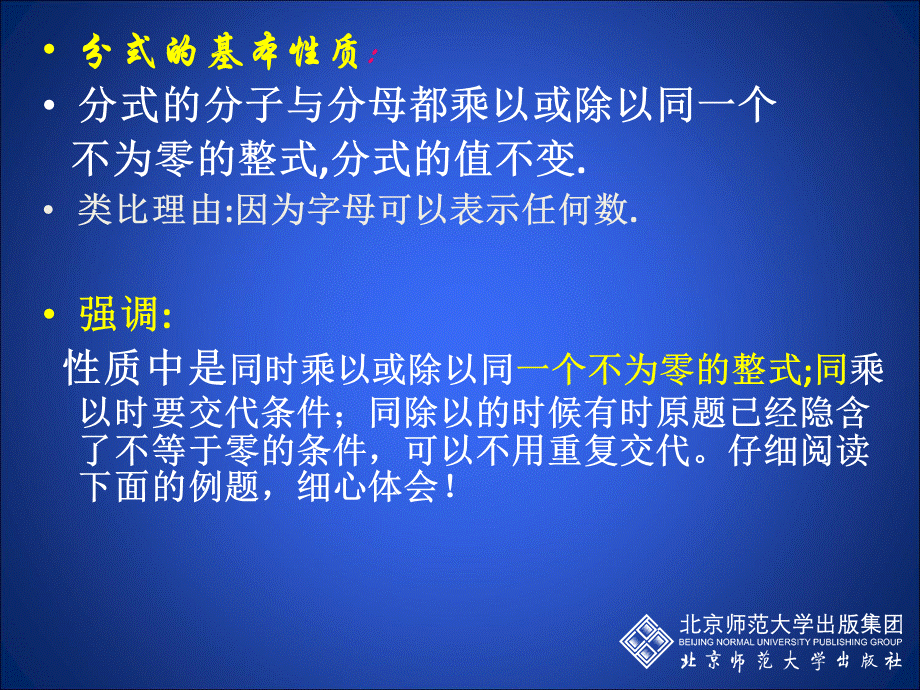 分式的基本性质 (4).ppt_第3页