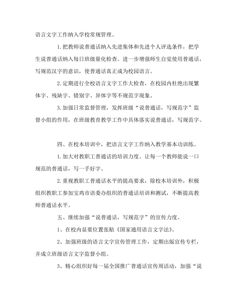 教导处范文之语言文字工作整改提高方案.doc_第2页