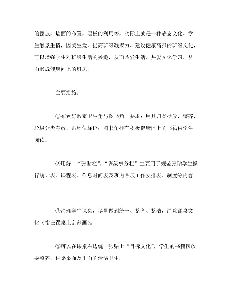 班主任工作范文之初级中学班级文化建设方案.doc_第2页