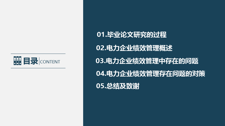 2020年毕业论文答辩PPT (万能模板).ppt_第2页