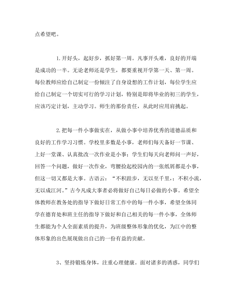 校长办公室范文之校长新学期致辞.doc_第2页