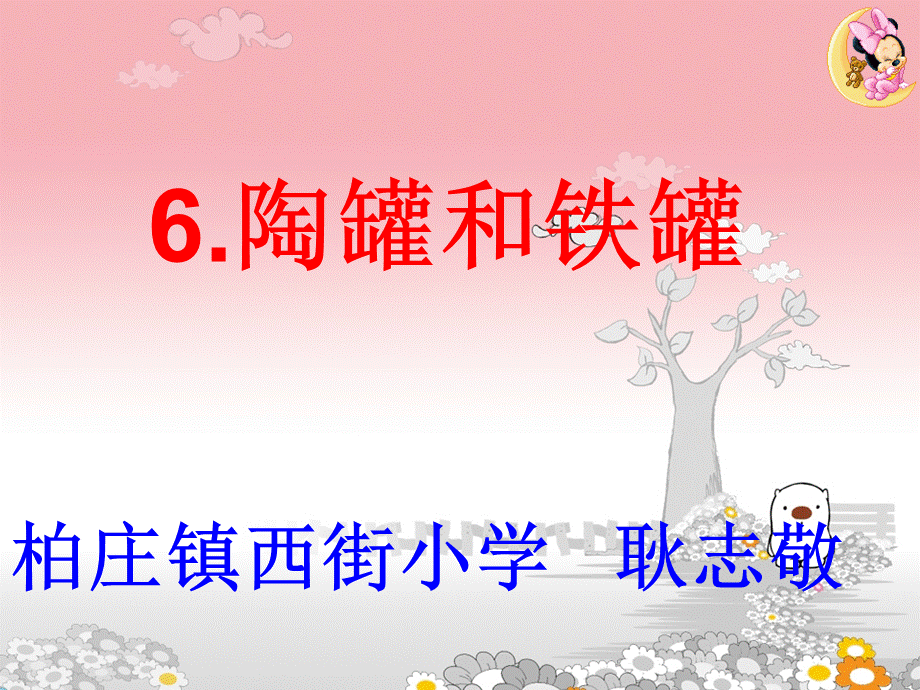 6陶罐和铁罐 (5).ppt_第1页