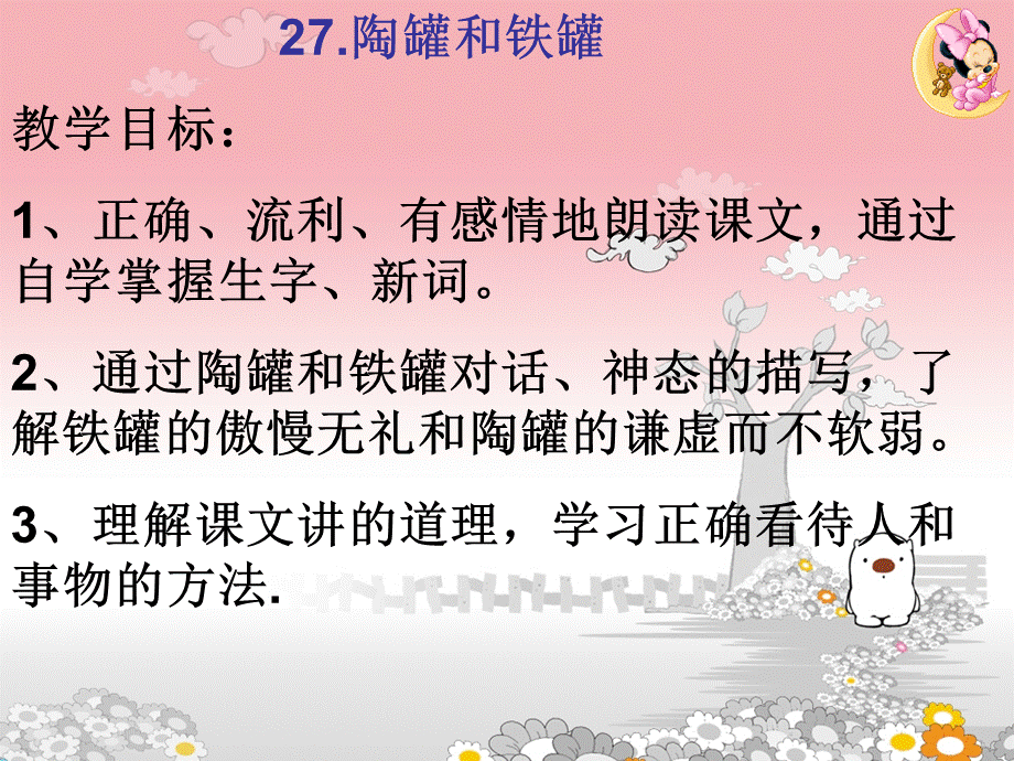 6陶罐和铁罐 (5).ppt_第3页