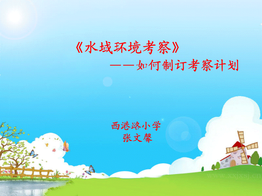 6.我做环保宣传员 (2).ppt_第1页