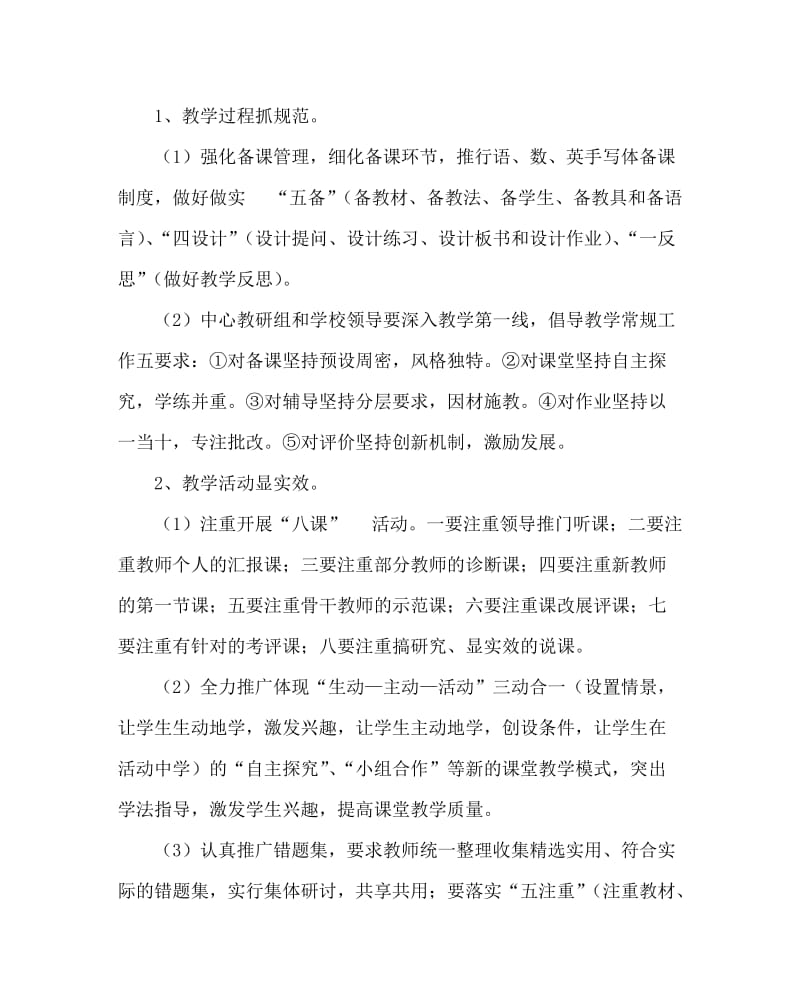 教导处范文之小学教研工作计划九.doc_第2页