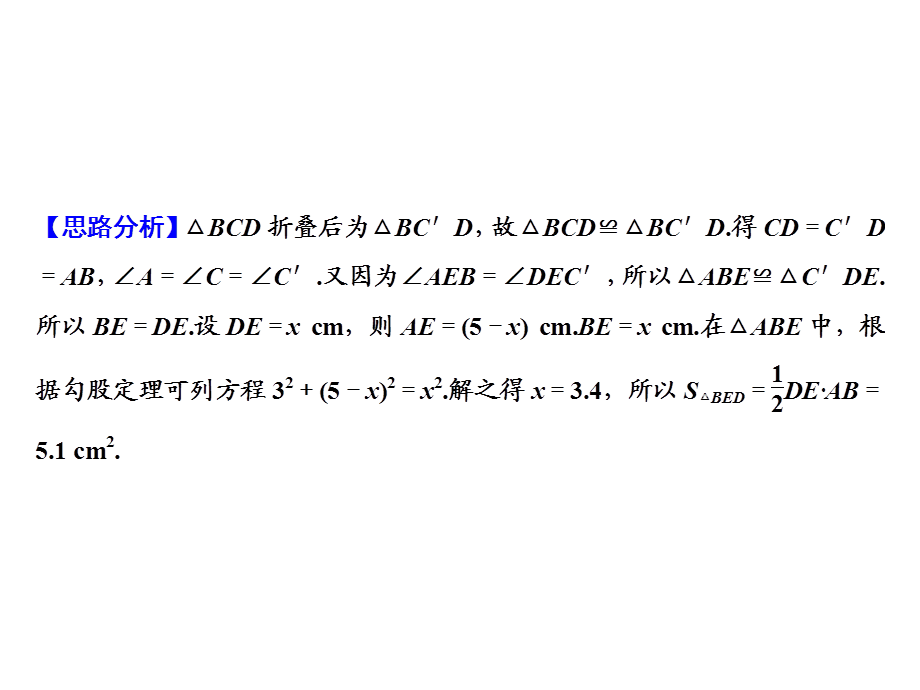 2018年秋八年级数学上册北师大版习题课件：期末专题训练 专题一　直角三角形的性质与判定(共17张PPT).ppt_第3页