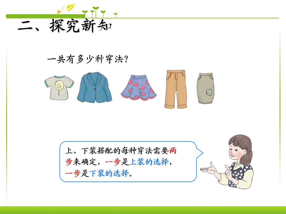 数学三年级下册 搭配问题课件 例一.ppt_第3页