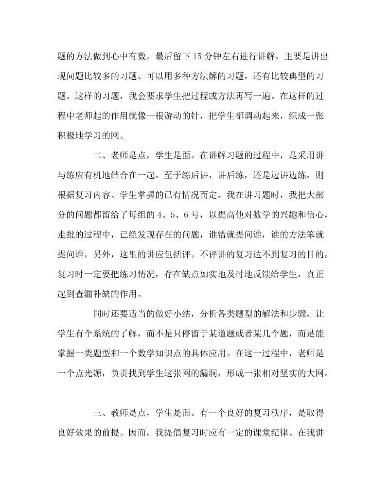 班主任工作范文之中考数学复习课怎么上.doc_第2页