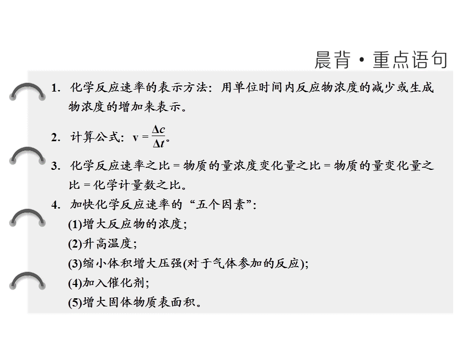 标题-2017-2018学年高中化学三维设计江苏专版必修2：专题2第一单元第一课时化学反应速率.ppt_第2页