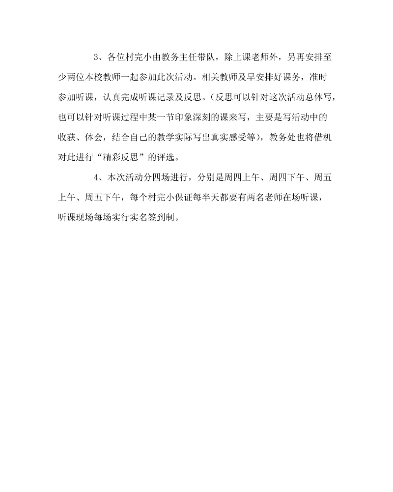 教导处范文之新教师见面课活动方案.doc_第2页