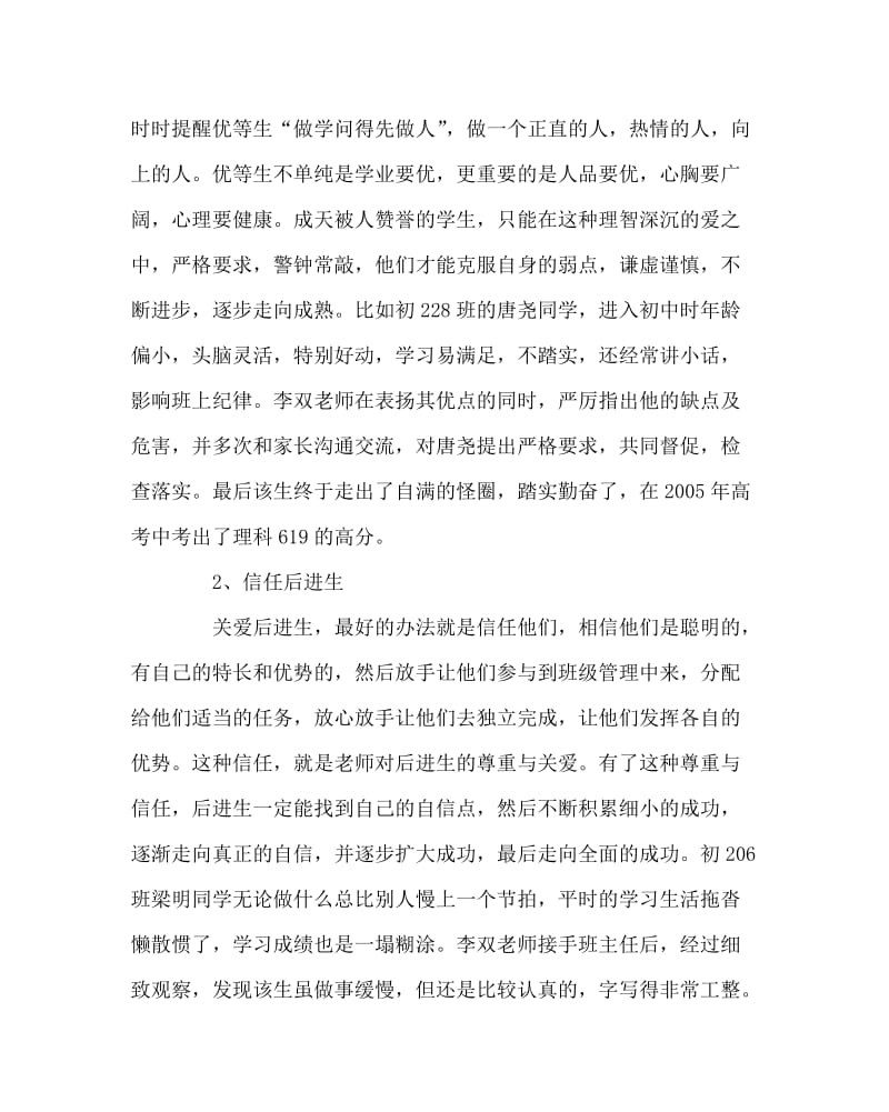 班主任工作范文之营造和谐向上的班集体.doc_第2页