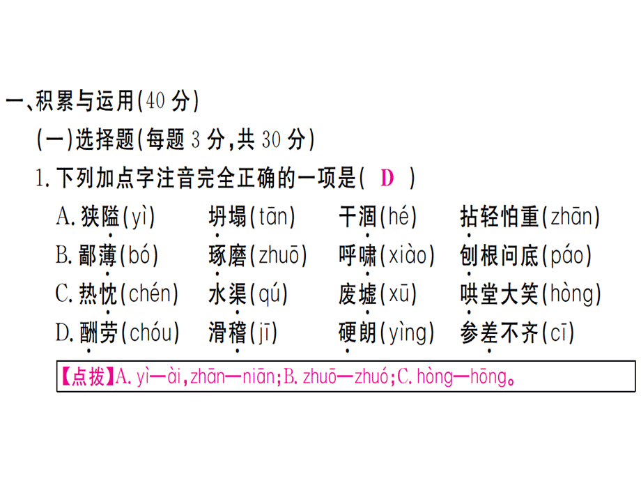 2018年秋人教版七年级语文上册（贵州专版）习题课件：第四单元检测卷.pptx (共33张PPT).ppt_第2页