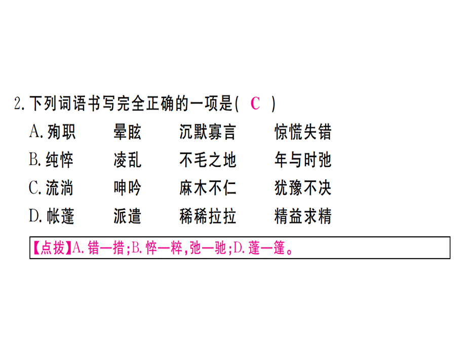 2018年秋人教版七年级语文上册（贵州专版）习题课件：第四单元检测卷.pptx (共33张PPT).ppt_第3页