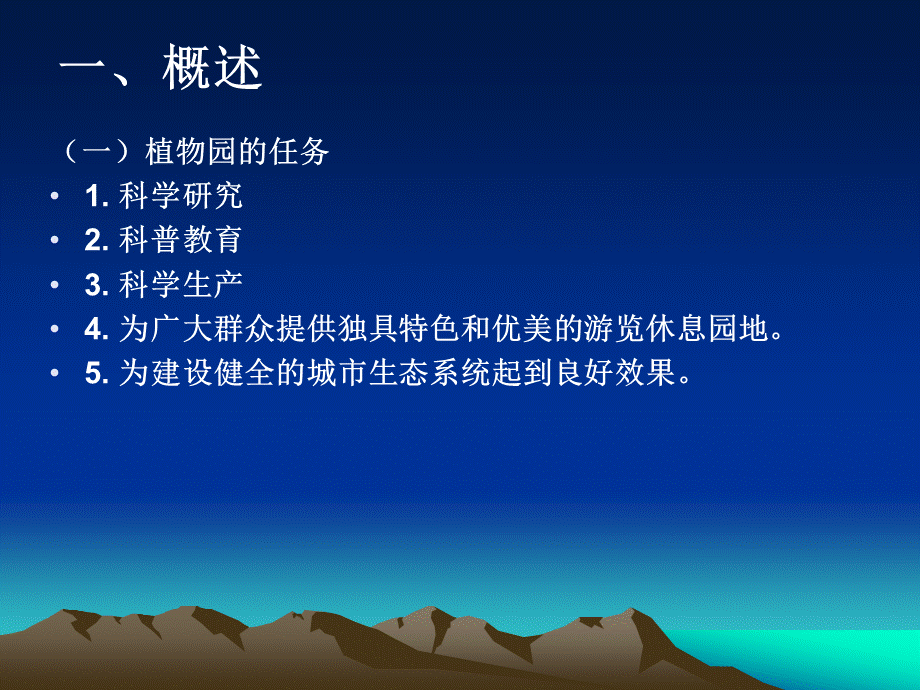 园林专类园—植物园规划设计.ppt_第3页