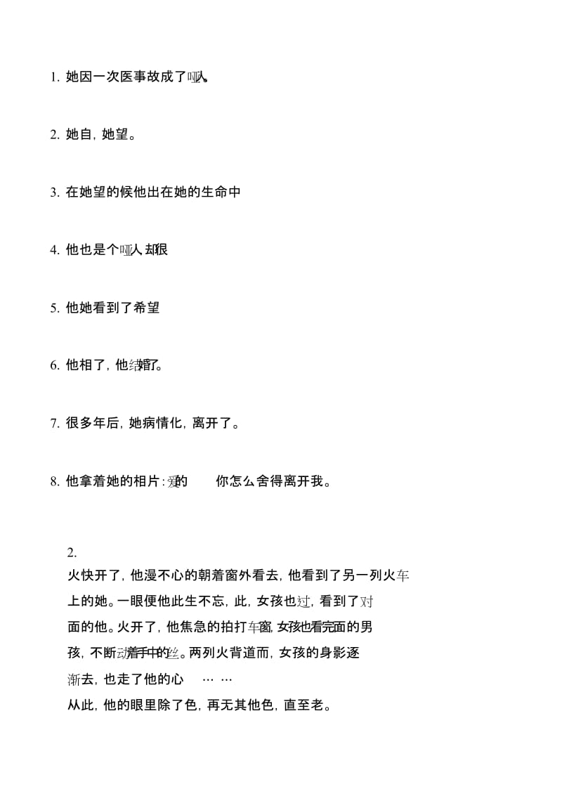 睡前爱情故事[共8页].doc_第1页