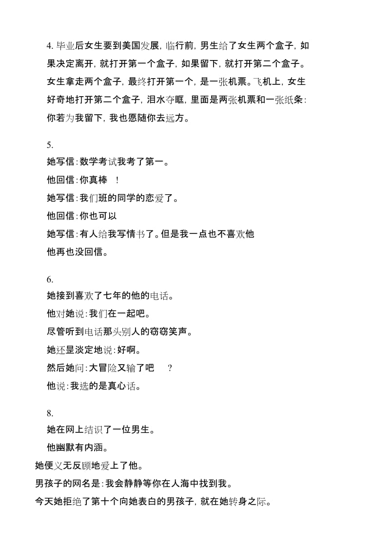 睡前爱情故事[共8页].doc_第2页