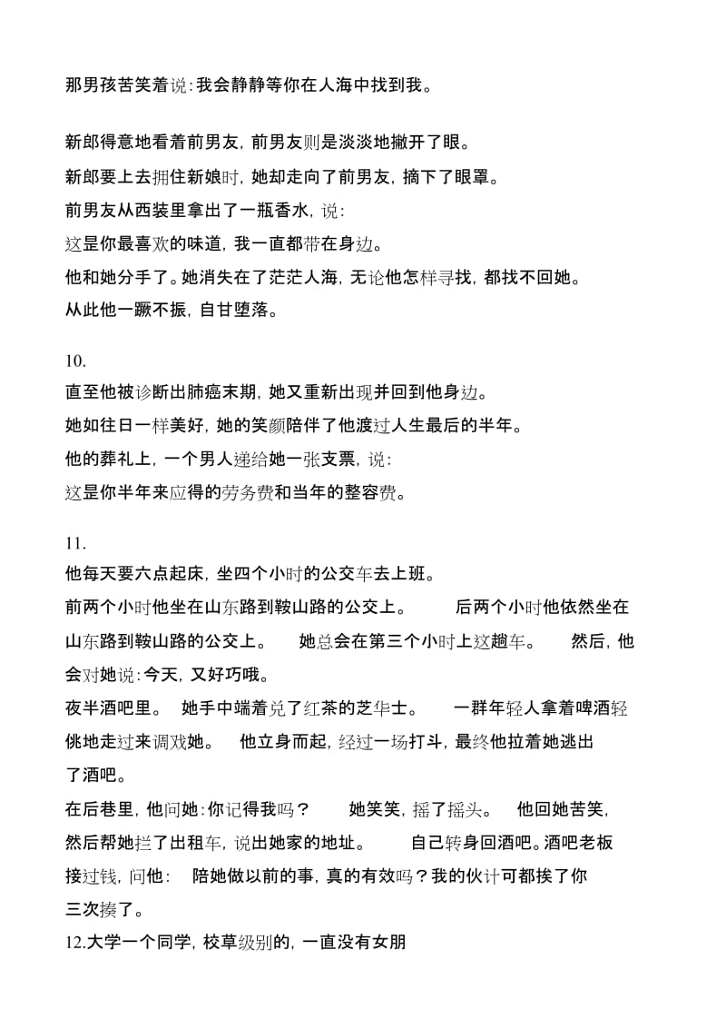 睡前爱情故事[共8页].doc_第3页