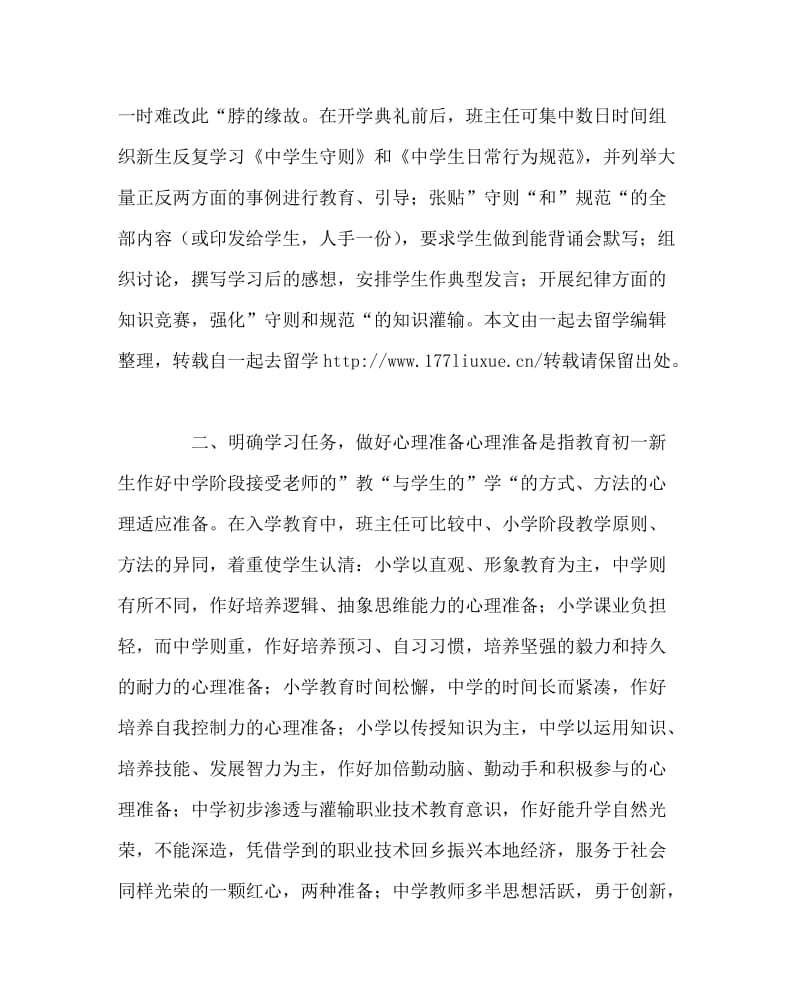 班主任工作范文之初一新生入学教育总结.doc_第2页