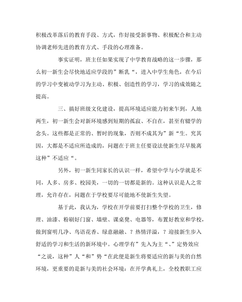 班主任工作范文之初一新生入学教育总结.doc_第3页