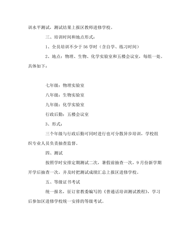 教导处范文之教师普通话全员培训方案.doc_第2页