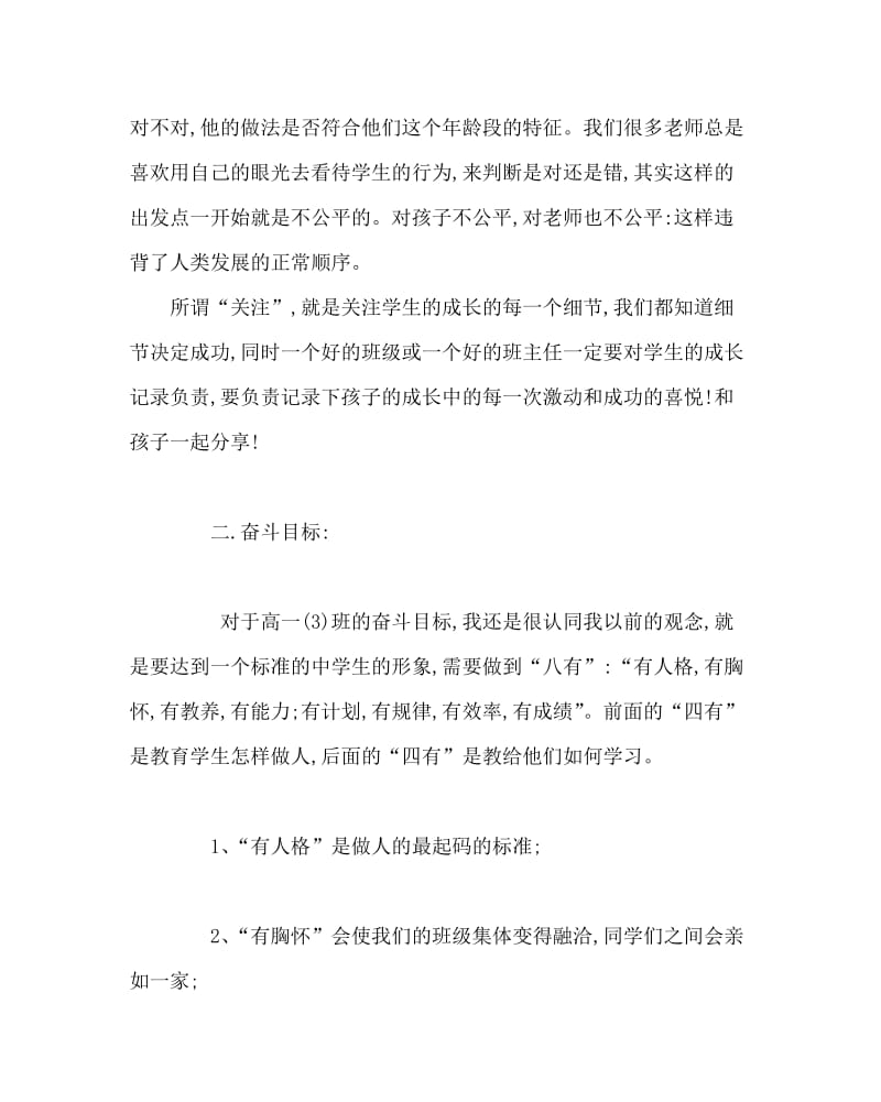 班主任工作范文之高一班主任工作计划七.doc_第2页