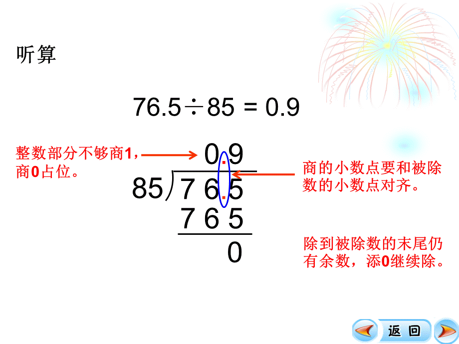 一个数除以小数 (6).ppt_第2页