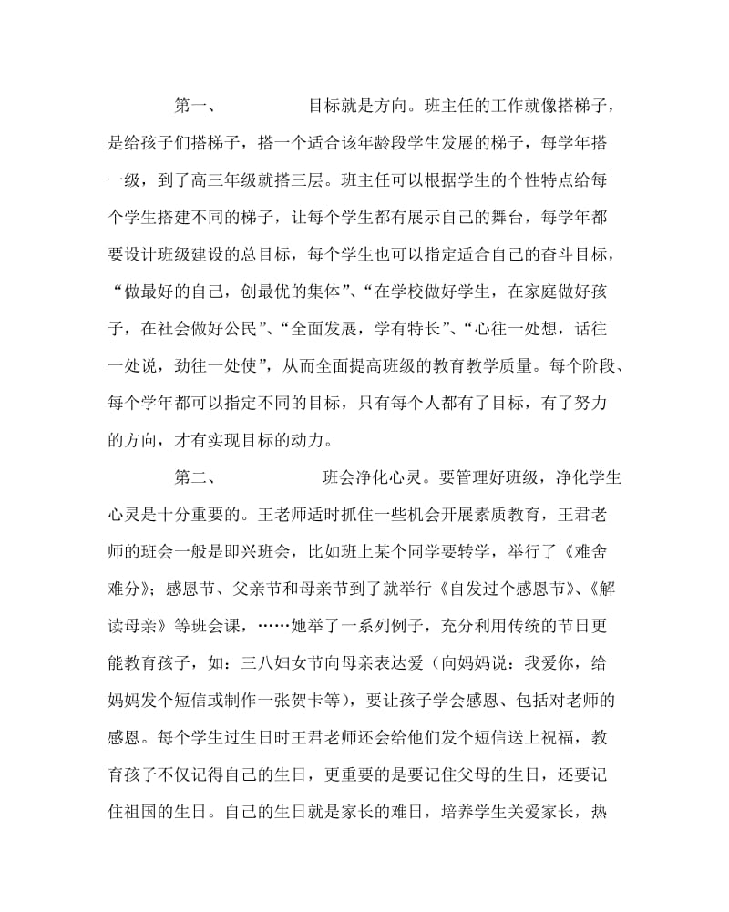 班主任工作范文之中小学班主任专业成长培训的心得体会.doc_第2页