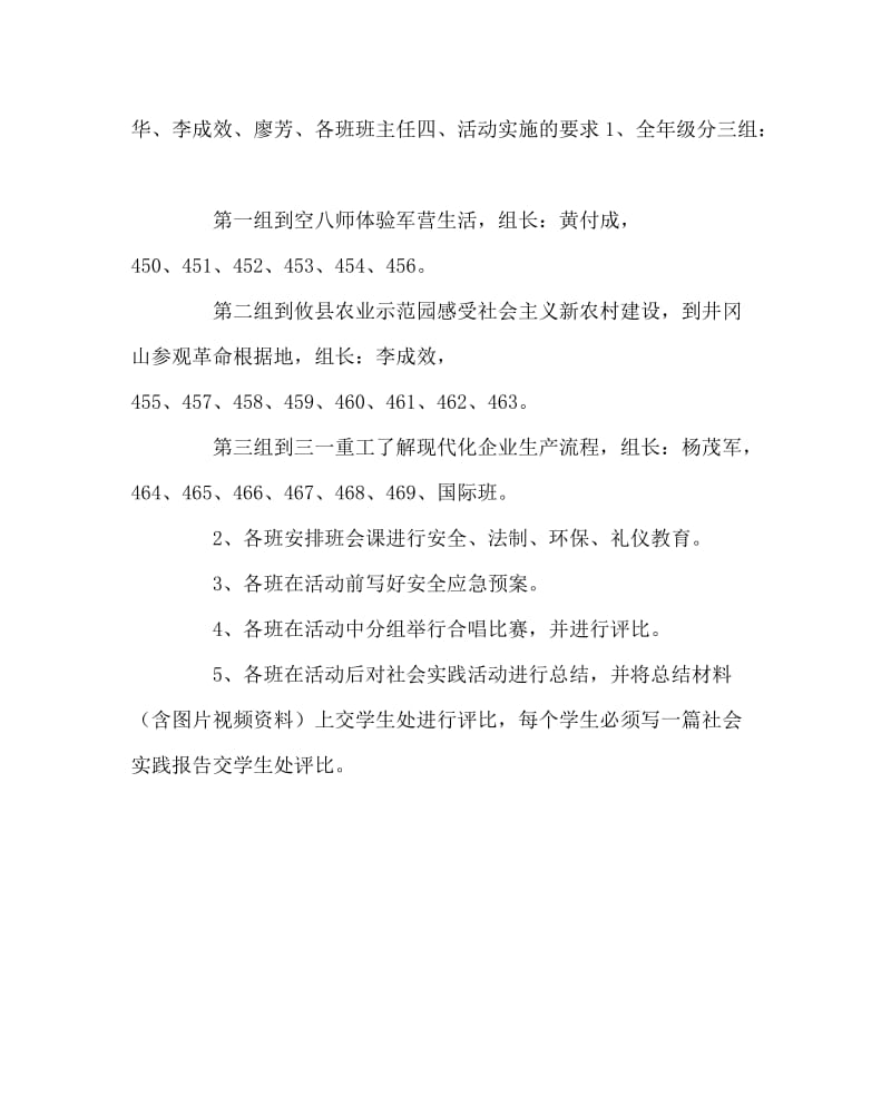 班主任工作范文之高一年级社会实践活动实施方案.doc_第2页