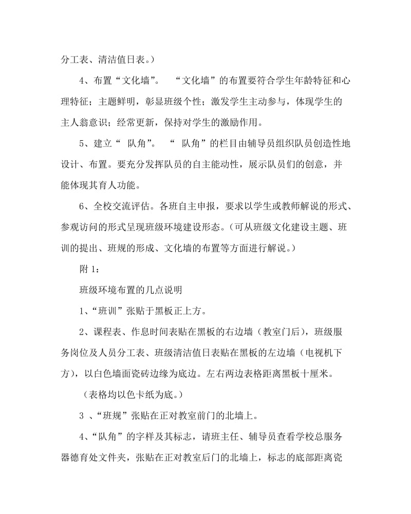 班主任工作范文之二年级二班班级文化建设方案.doc_第2页